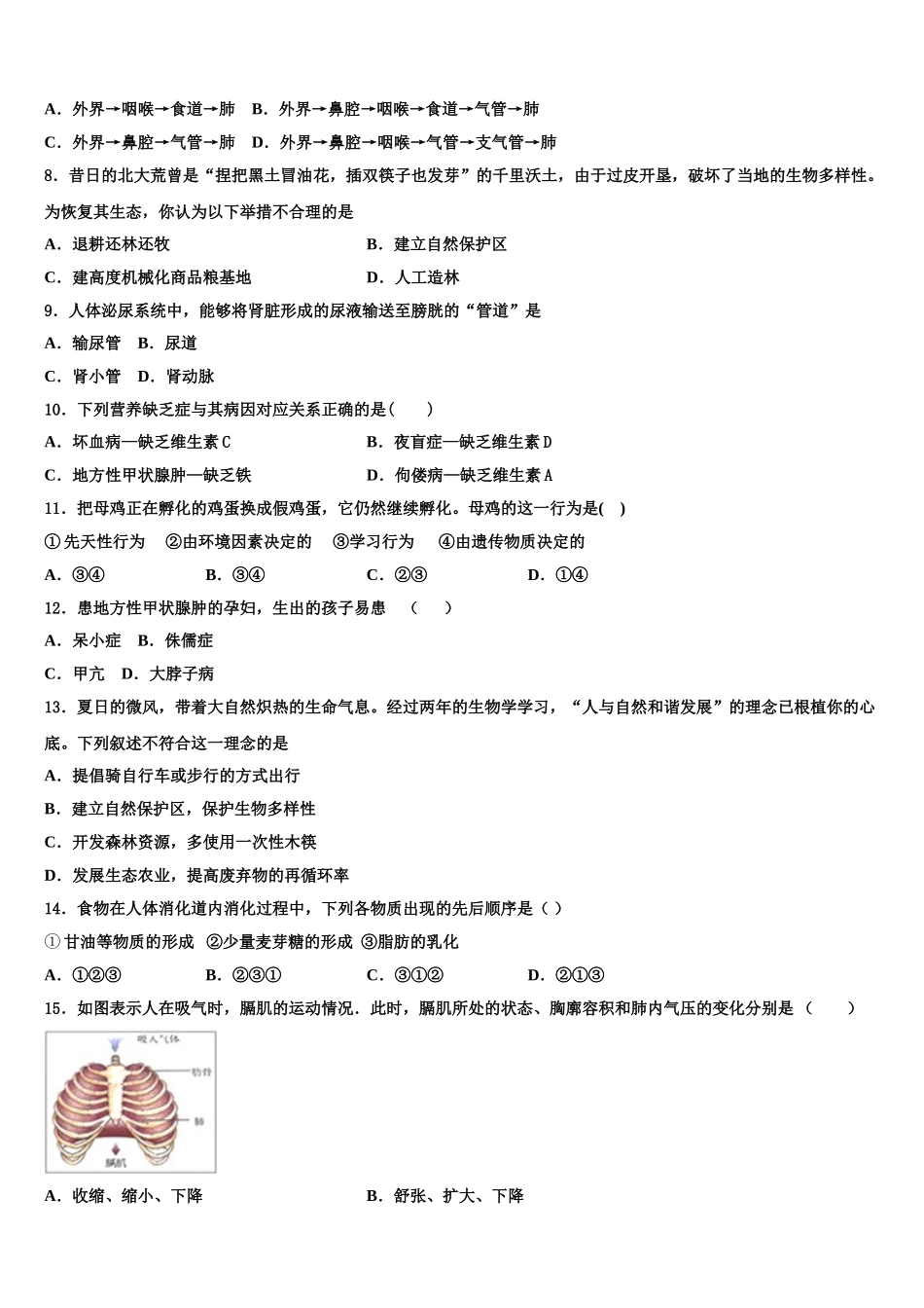 2025届浙江省宁波市名校七年级生物第二学期期末质量检测试题含解析_第2页