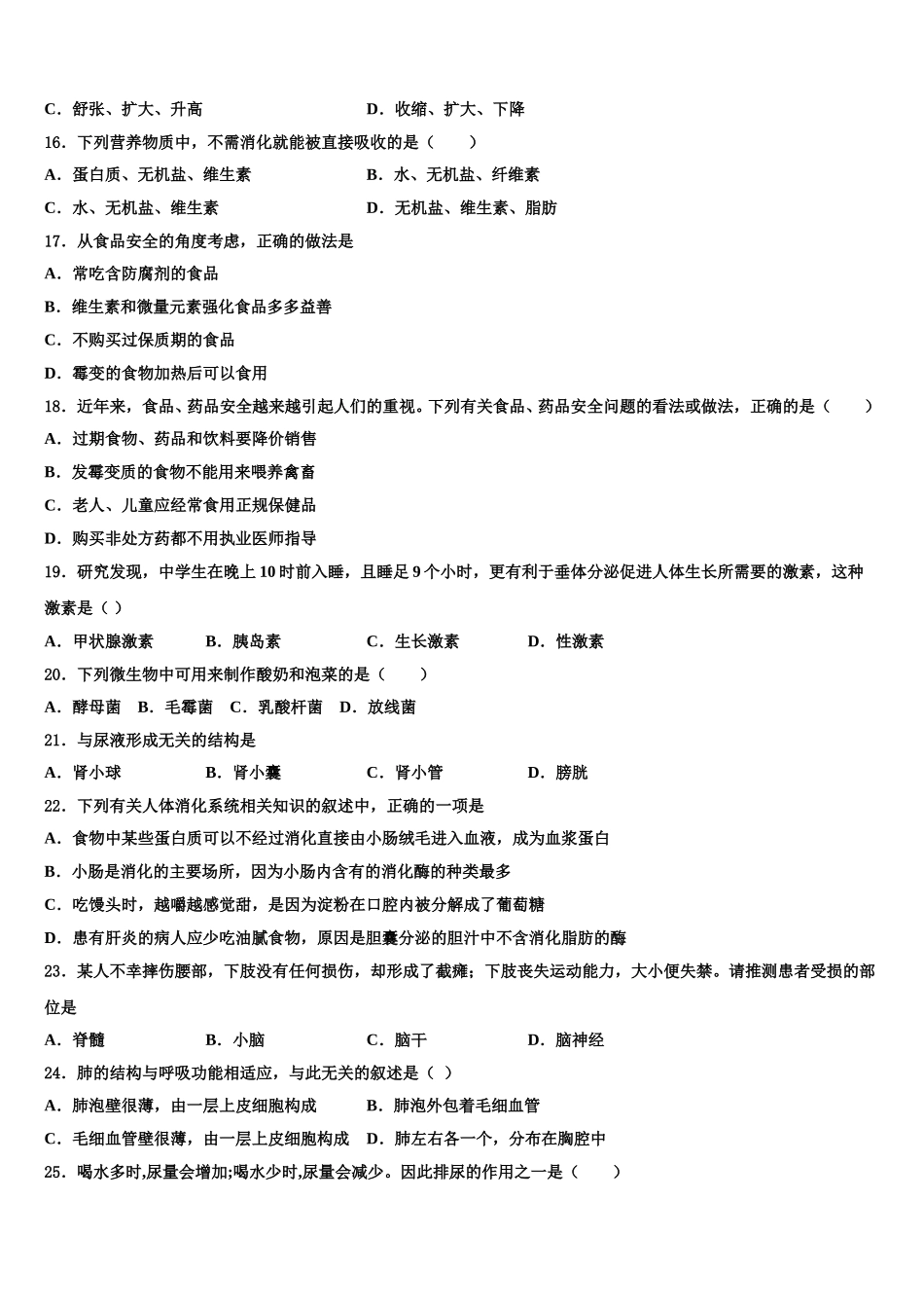 2025届浙江省宁波市名校七年级生物第二学期期末质量检测试题含解析_第3页