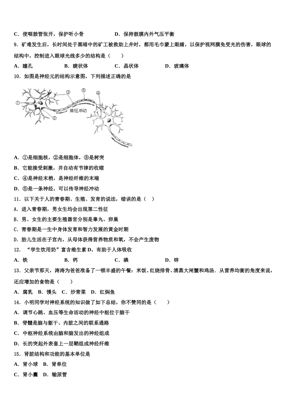 2024-2025学年浙江省温州市龙湾区七下生物期末质量检测模拟试题含解析_第2页