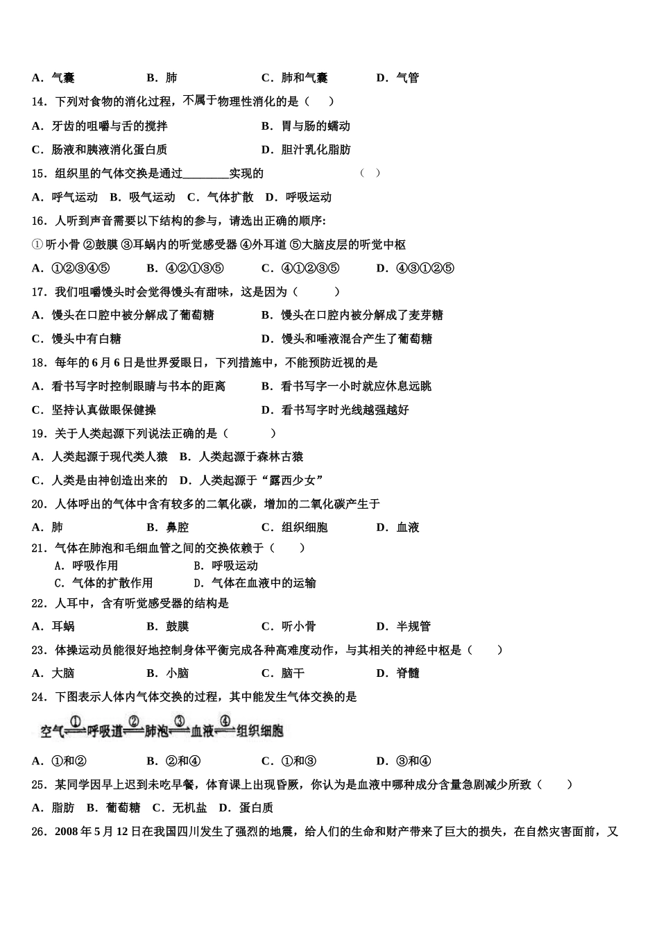 2025年浙江省杭州市杭州市萧山区高桥初级中学生物七下期末检测模拟试题含解析_第3页