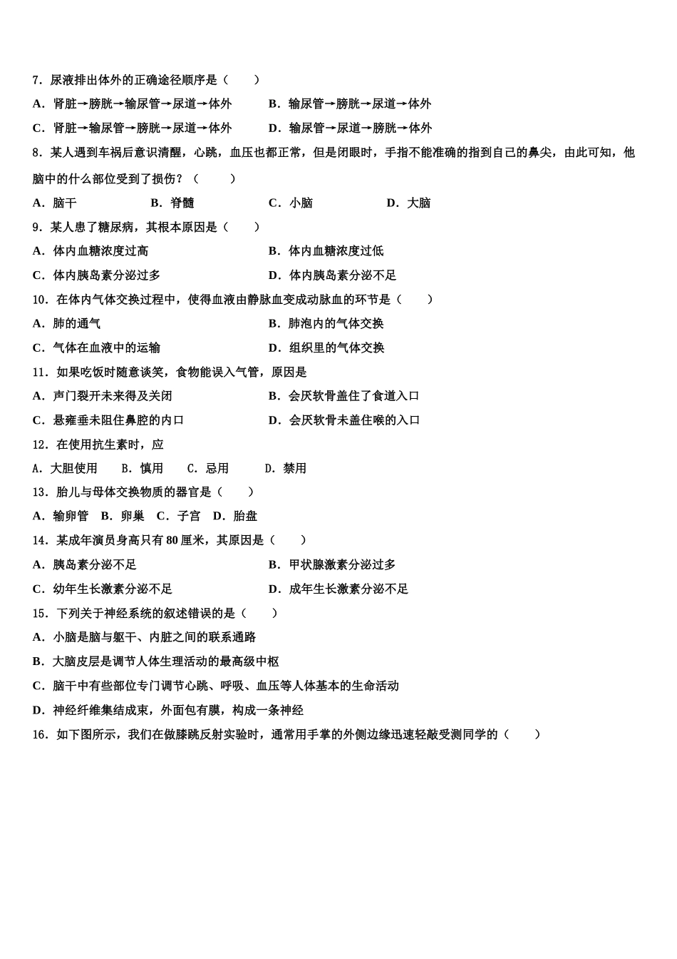 2025年浙江省江北区七校联考生物七年级第二学期期末达标检测试题含解析_第2页