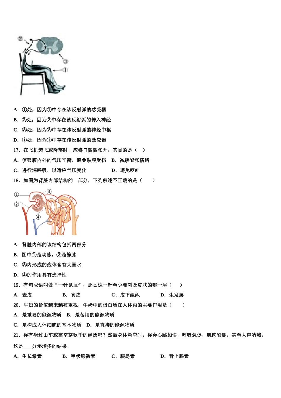 2025年浙江省江北区七校联考生物七年级第二学期期末达标检测试题含解析_第3页
