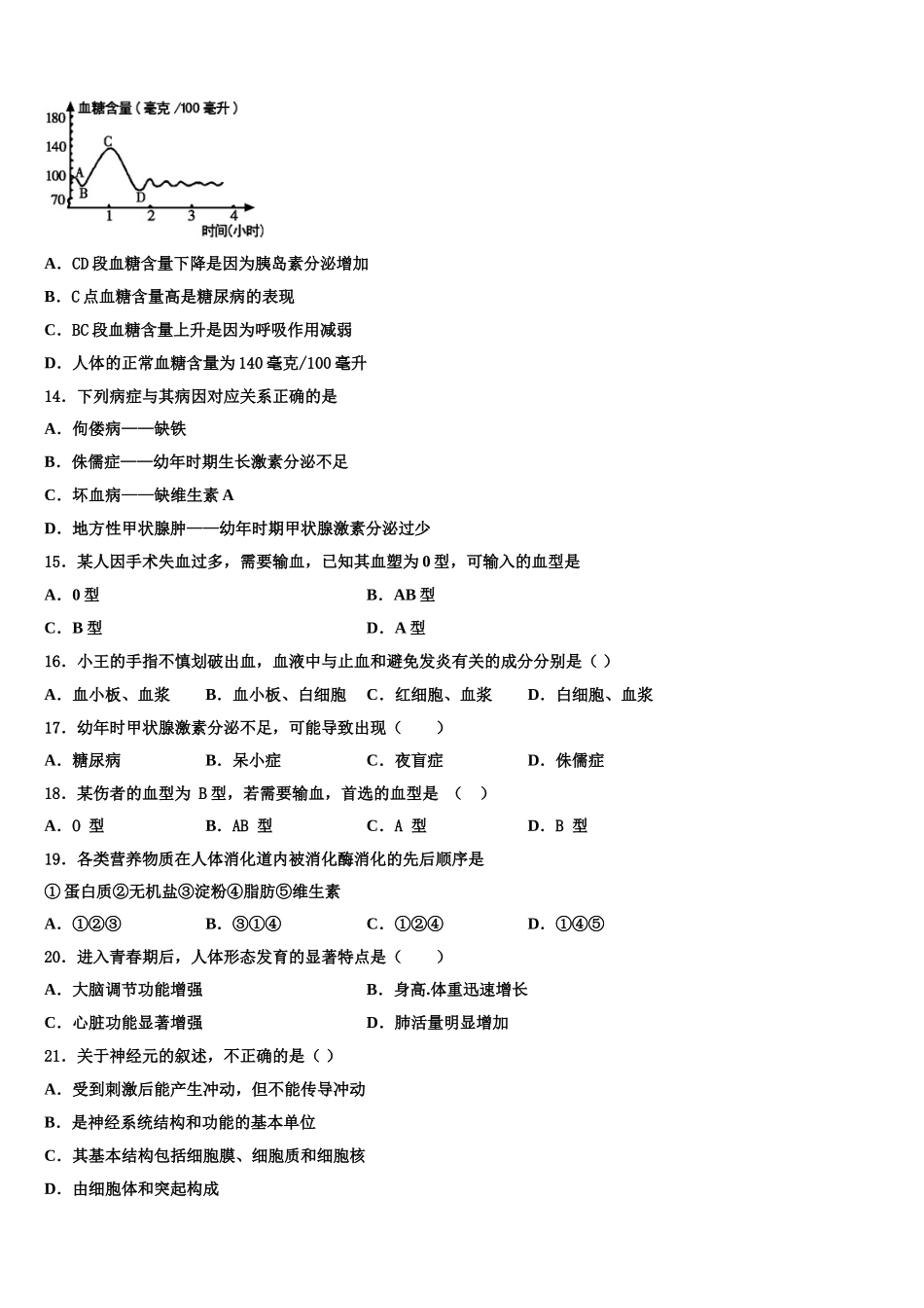 杭州市滨江区江南实验学校2025年七下生物期末调研模拟试题含解析_第3页