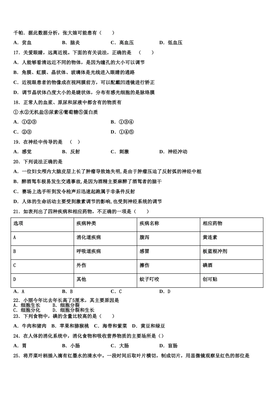 2025年浙江省绍兴上虞区四校联考七下生物期末学业水平测试模拟试题含解析_第3页