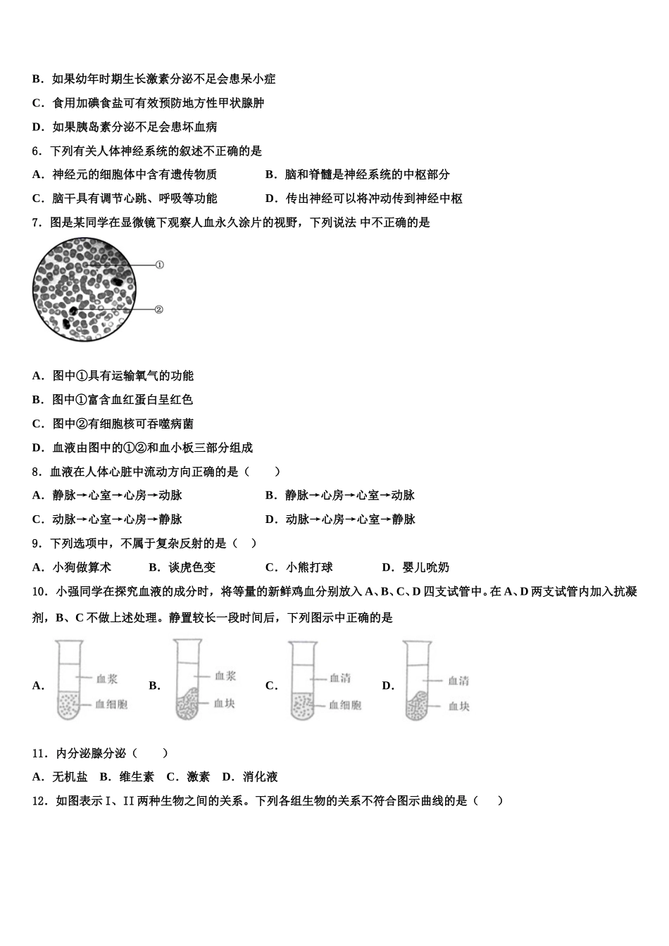 2024-2025学年浙江省温州市五校七下生物期末统考试题含解析_第2页