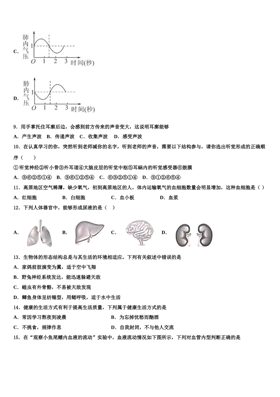 2025年浙江省湖州市南浔区实验学校生物七年级第二学期期末考试试题含解析_第2页