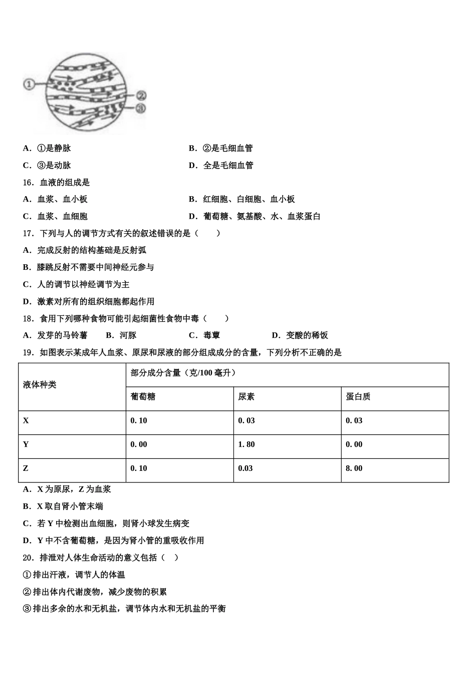 2025年浙江省湖州市南浔区实验学校生物七年级第二学期期末考试试题含解析_第3页
