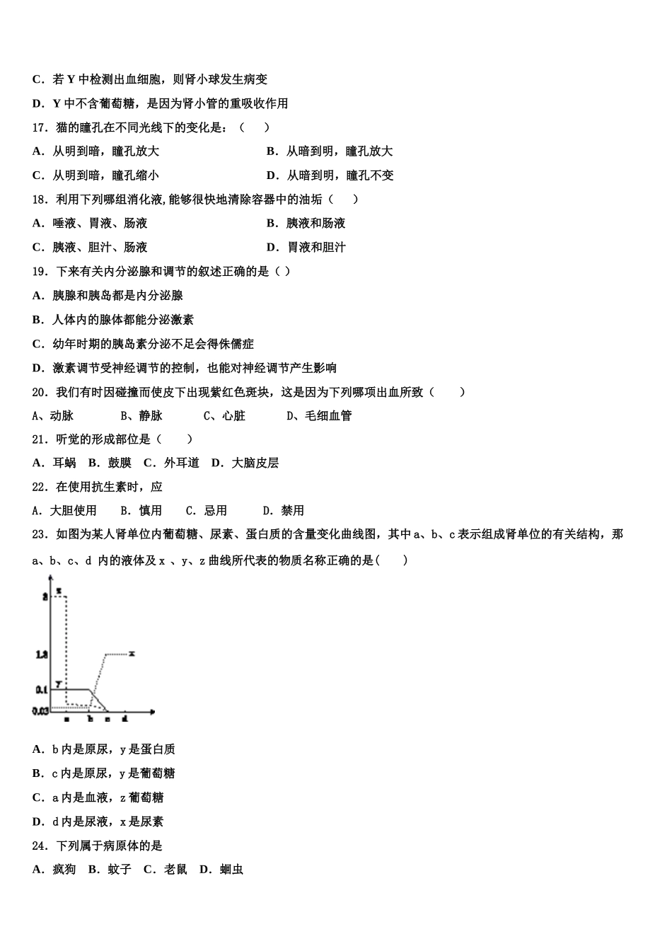2025年浙江省奉化市溪口中学七下生物期末综合测试模拟试题含解析_第3页
