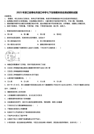 2025年浙江省奉化市溪口中学七下生物期末综合测试模拟试题含解析