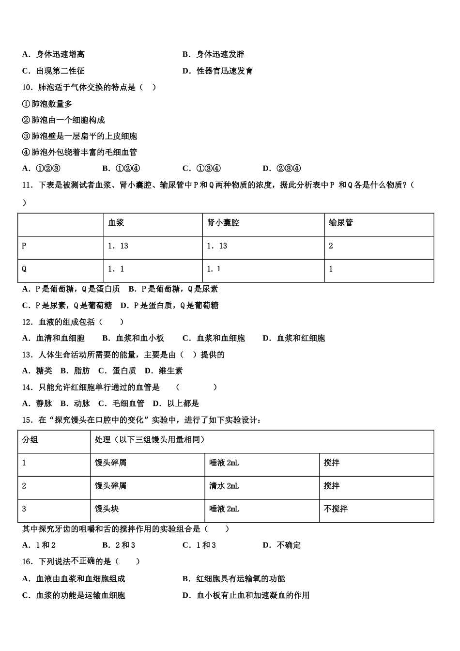 2025年浙江省宁波市第七中学七年级生物第二学期期末学业质量监测试题含解析_第2页