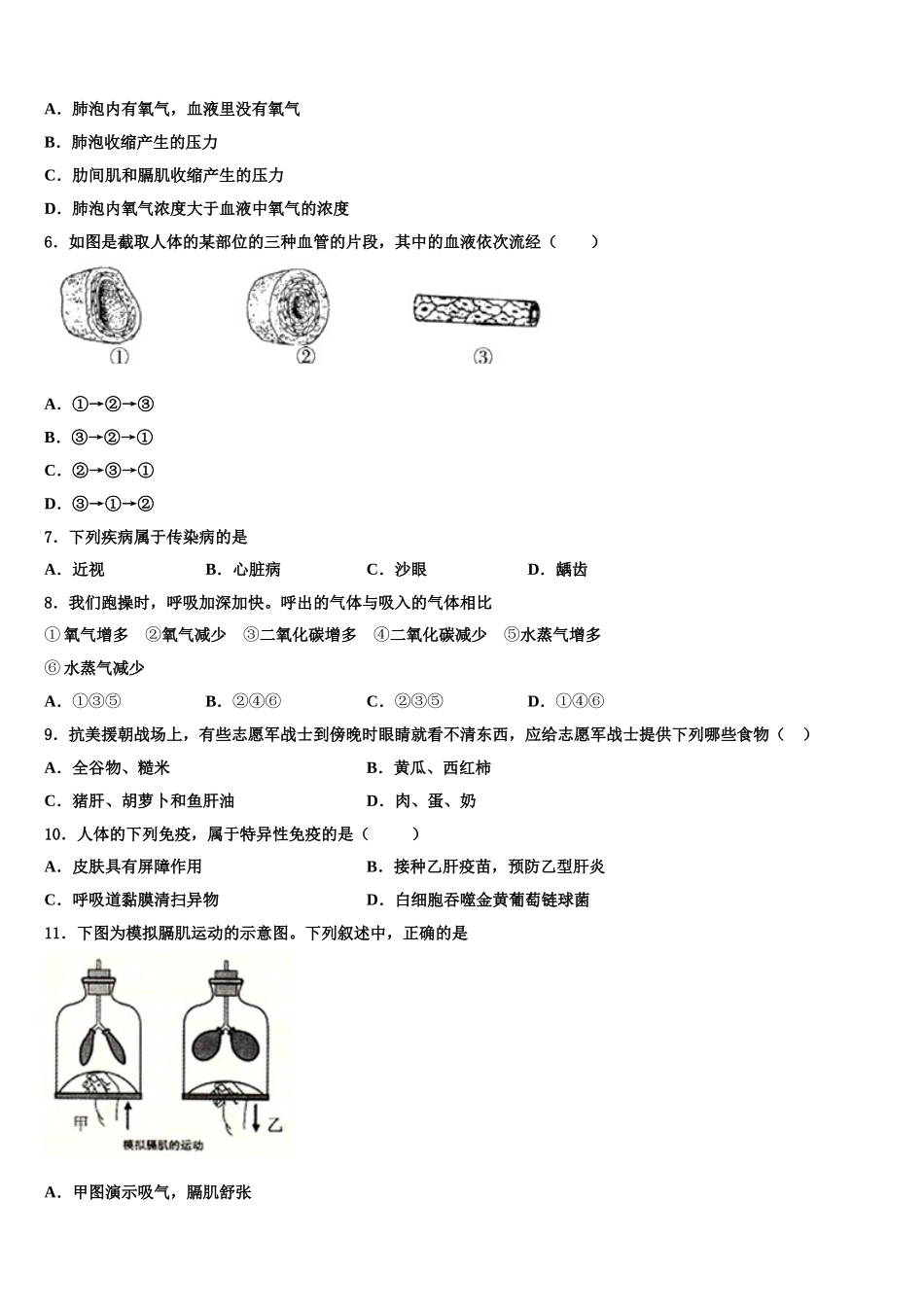 2025届浙江省义乌市六校考七下生物期末复习检测模拟试题含解析_第2页