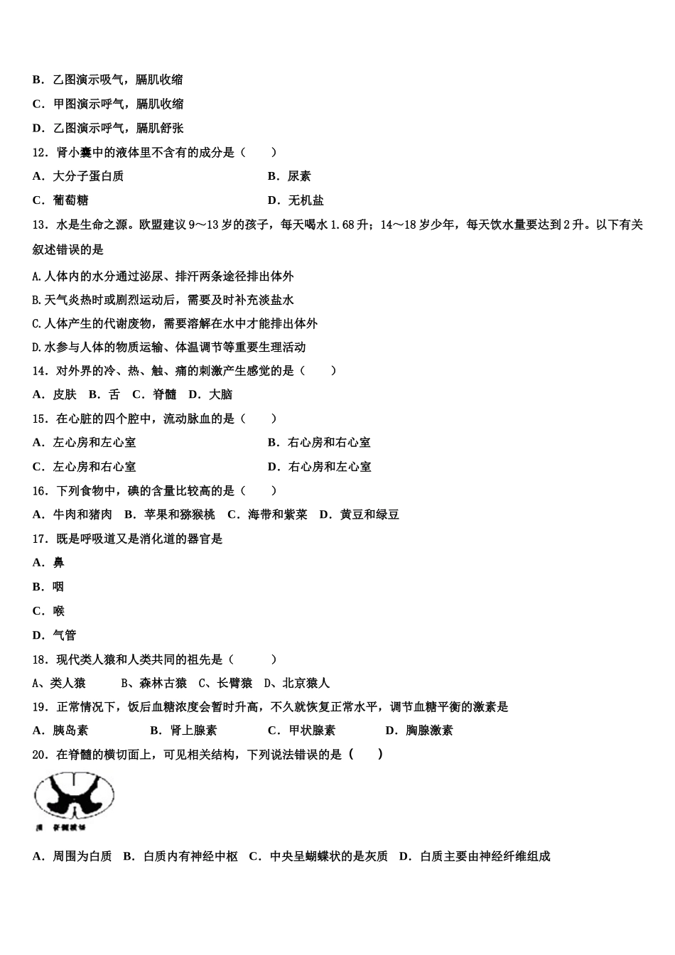 2025届浙江省义乌市六校考七下生物期末复习检测模拟试题含解析_第3页