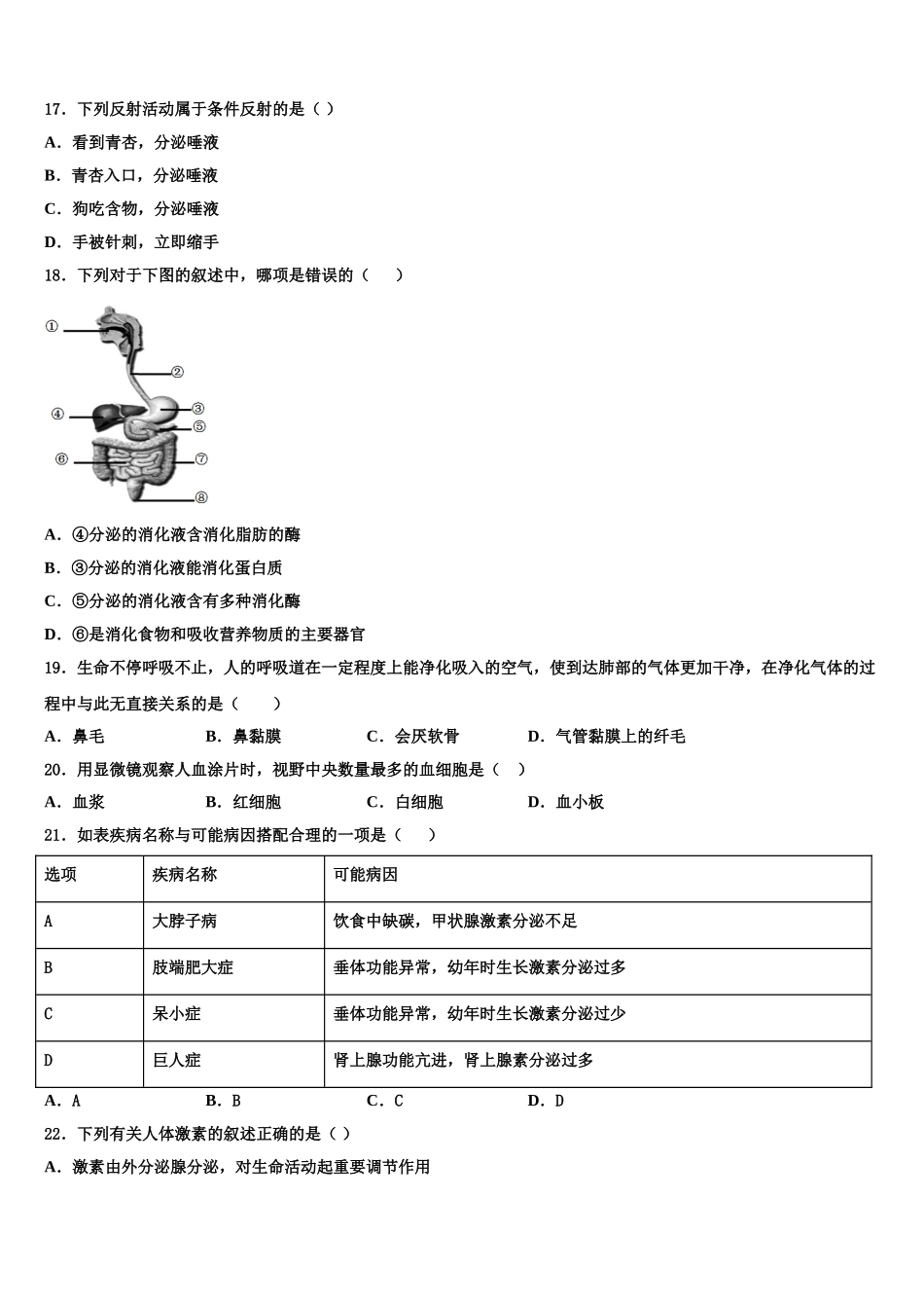 浙江省湖州市安吉县2024-2025学年生物七年级第二学期期末达标测试试题含解析_第3页