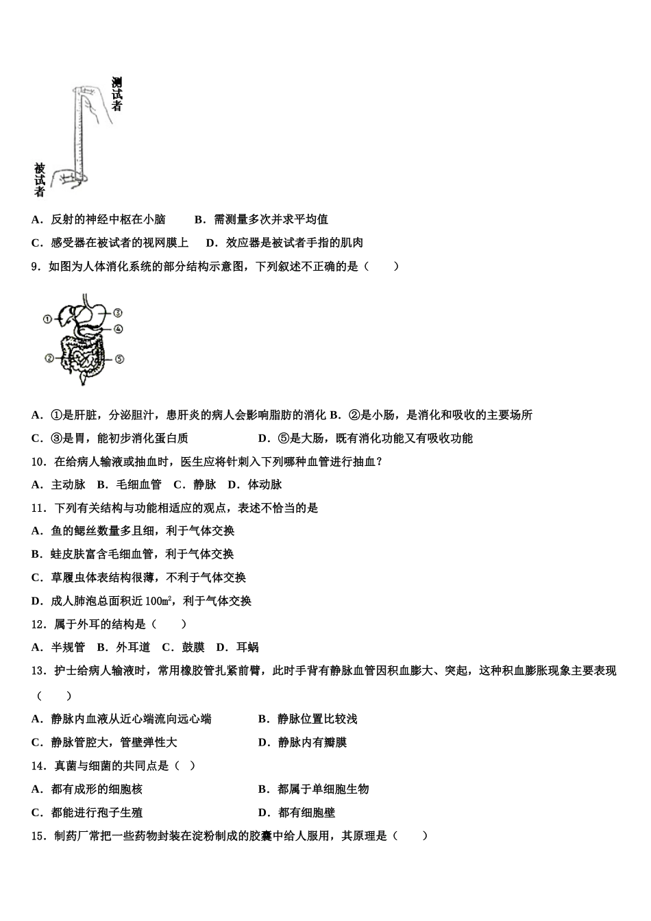 2024-2025学年浙江省宁波市慈溪市阳光实验中学生物七下期末联考试题含解析_第2页