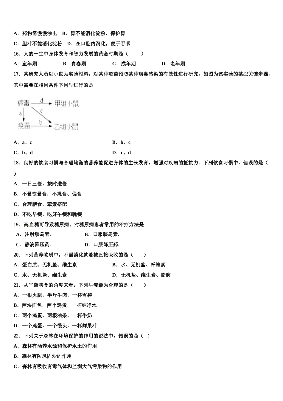 2024-2025学年浙江省宁波市慈溪市阳光实验中学生物七下期末联考试题含解析_第3页