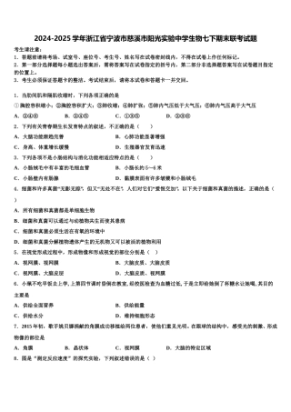2024-2025学年浙江省宁波市慈溪市阳光实验中学生物七下期末联考试题含解析