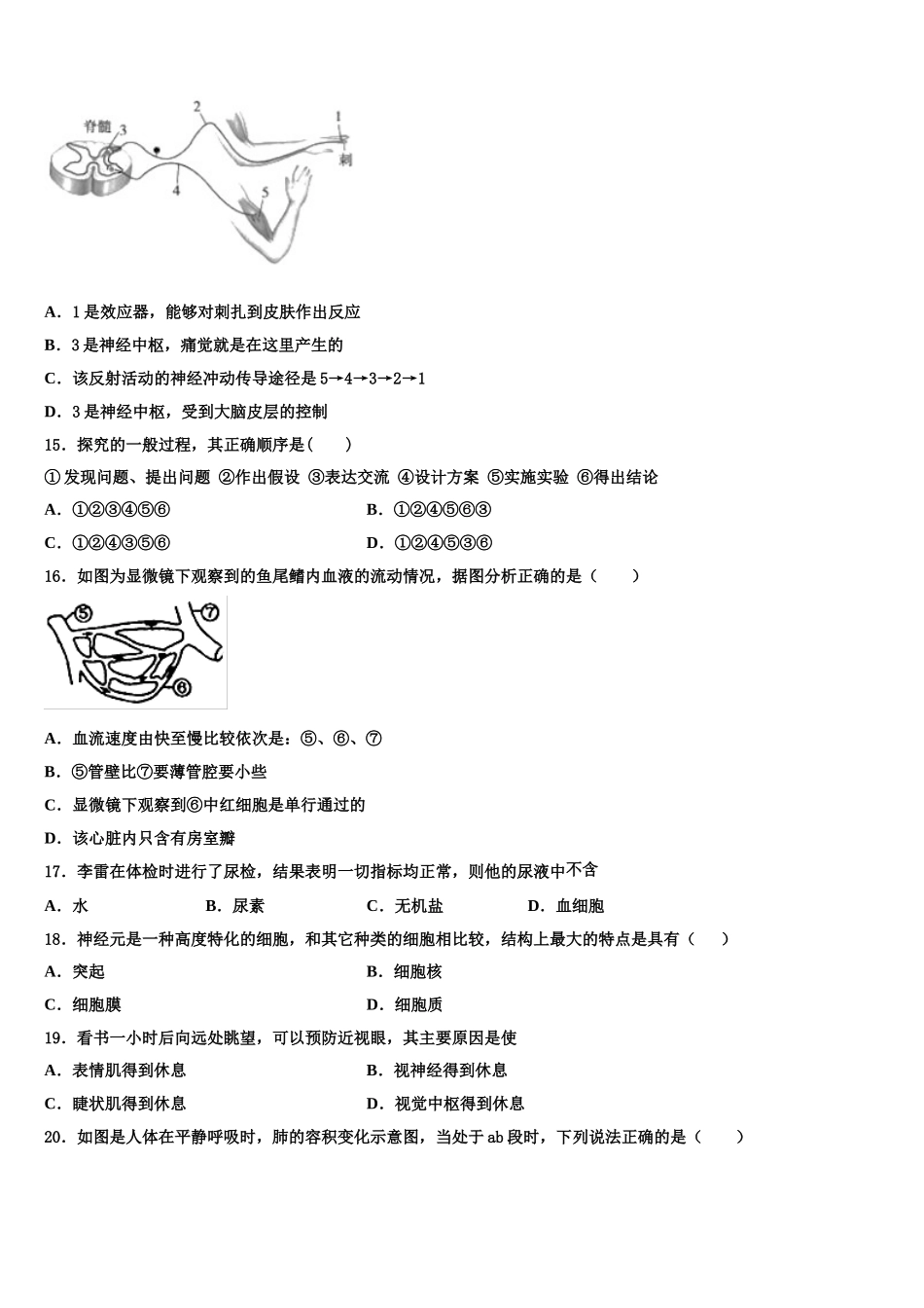 浙江嵊州蒋镇学校2025届生物七年级第二学期期末达标测试试题含解析_第3页