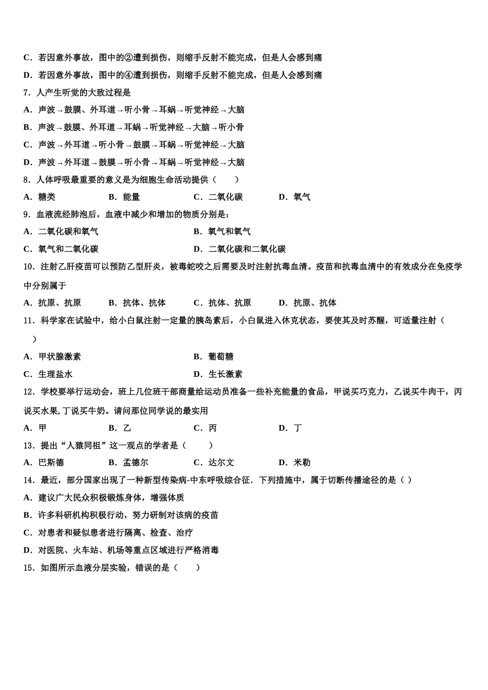 2025年浙江省杭州市萧山区生物七下期末复习检测模拟试题含解析_第2页