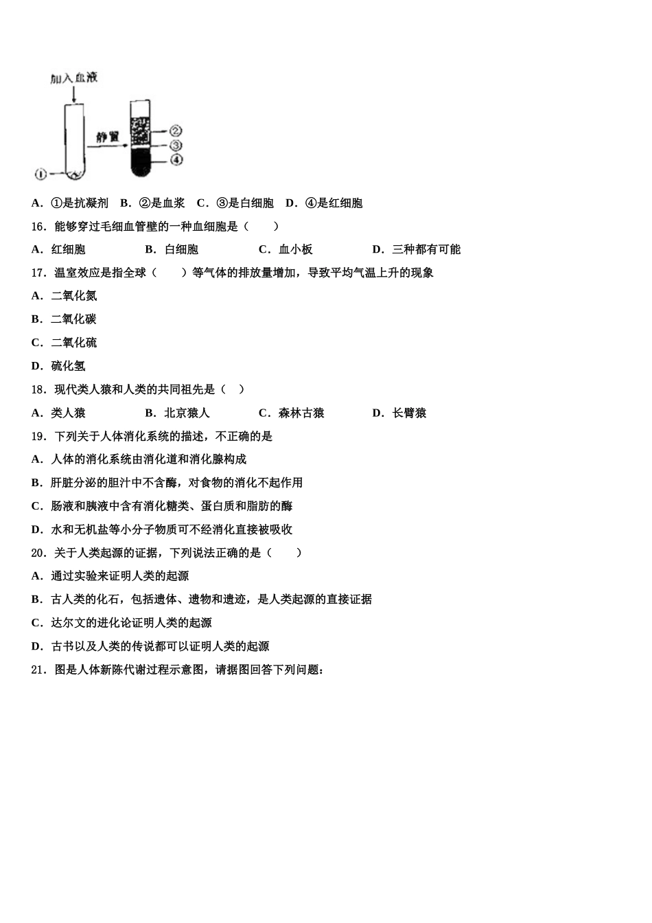 2025年浙江省杭州市萧山区生物七下期末复习检测模拟试题含解析_第3页