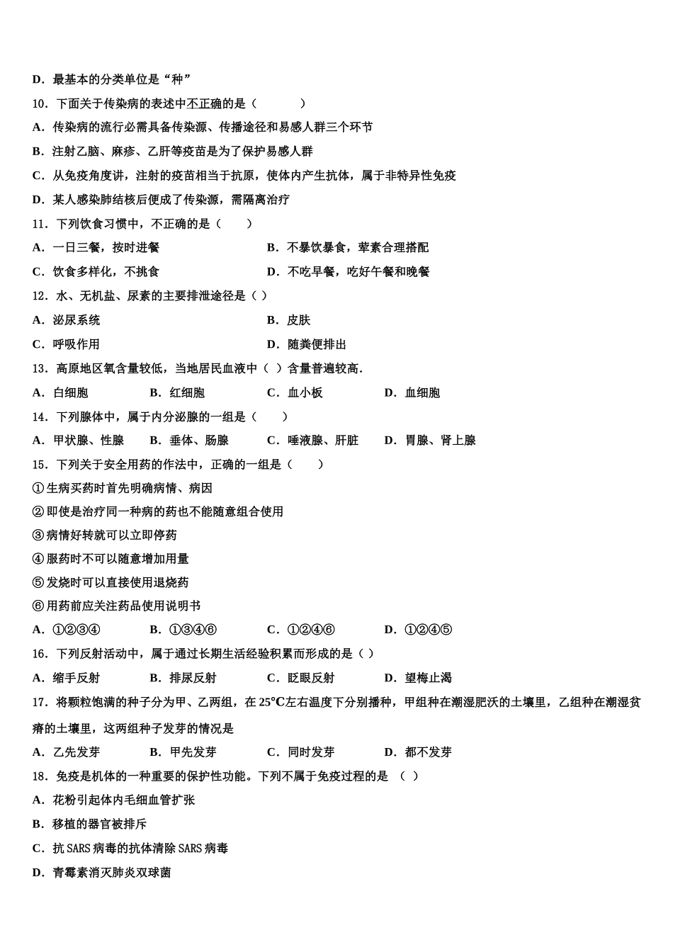 浙江省义乌市六校考2025年生物七下期末复习检测试题含解析_第2页