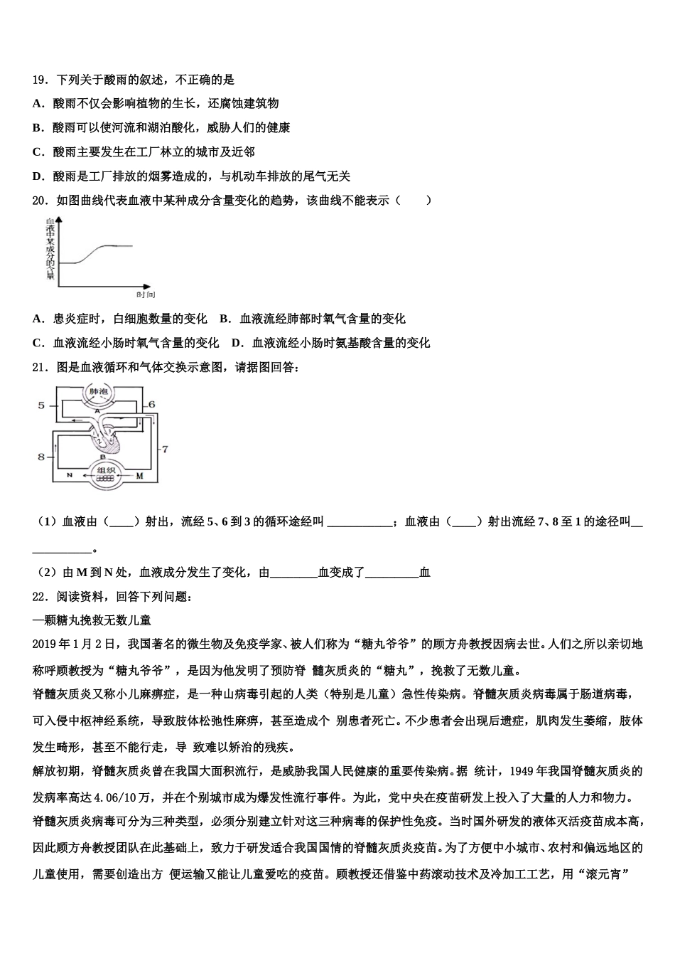 浙江省义乌市六校考2025年生物七下期末复习检测试题含解析_第3页