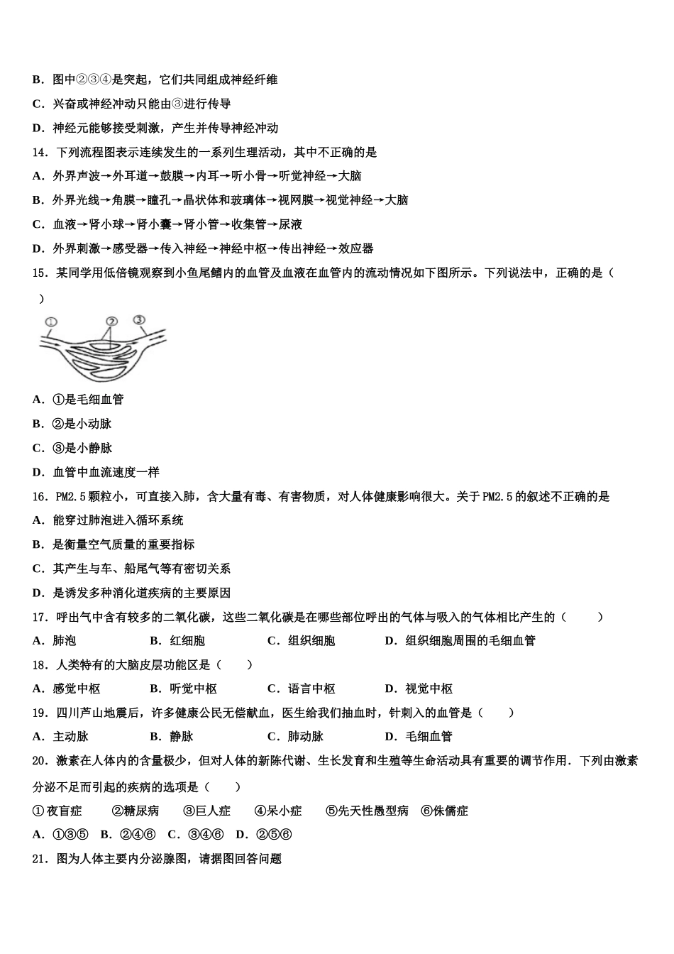 2025届浙江省台州市“海山教育联盟”生物七下期末教学质量检测模拟试题含解析_第3页