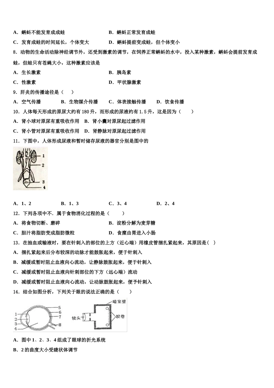 浙江省宁波市北仑区江南中学2025届七年级生物第二学期期末学业水平测试模拟试题含解析_第2页