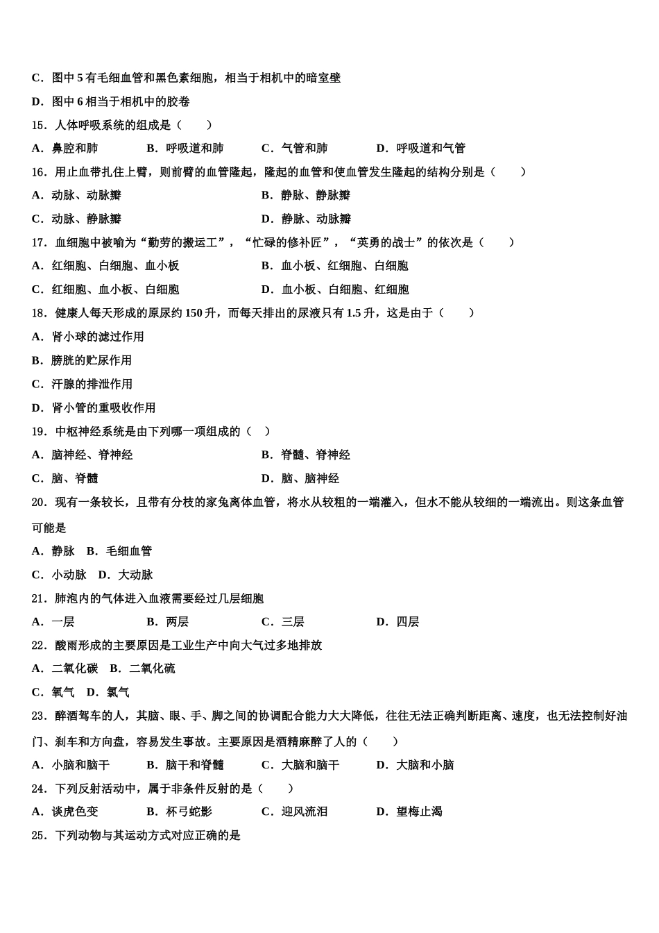 浙江省宁波市北仑区江南中学2025届七年级生物第二学期期末学业水平测试模拟试题含解析_第3页
