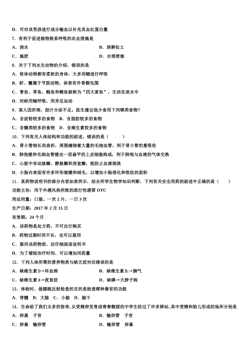浙江省宁波市国际学校2024-2025学年生物七下期末教学质量检测模拟试题含解析_第2页