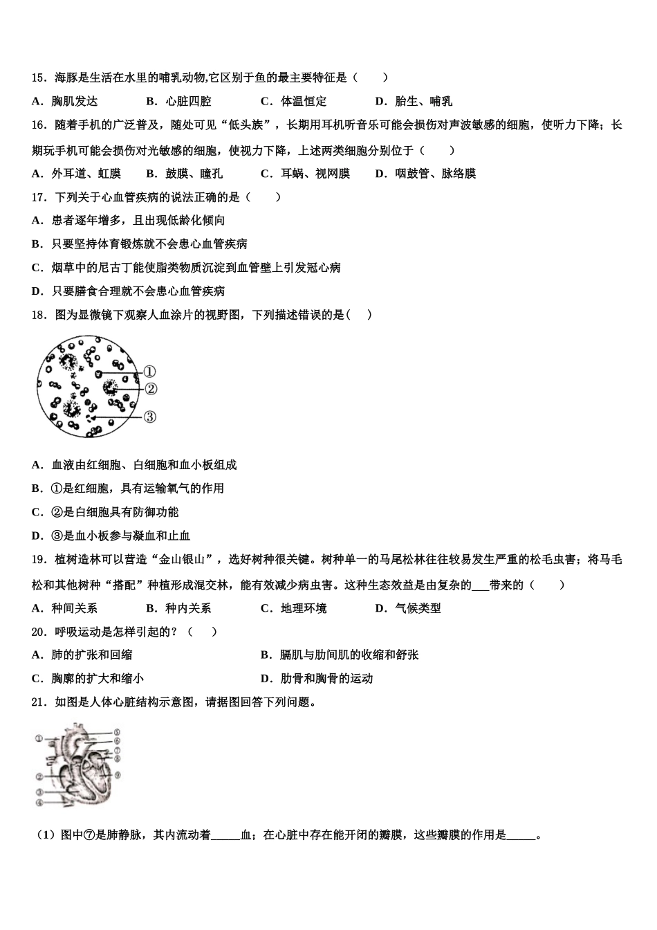 浙江省宁波市国际学校2024-2025学年生物七下期末教学质量检测模拟试题含解析_第3页