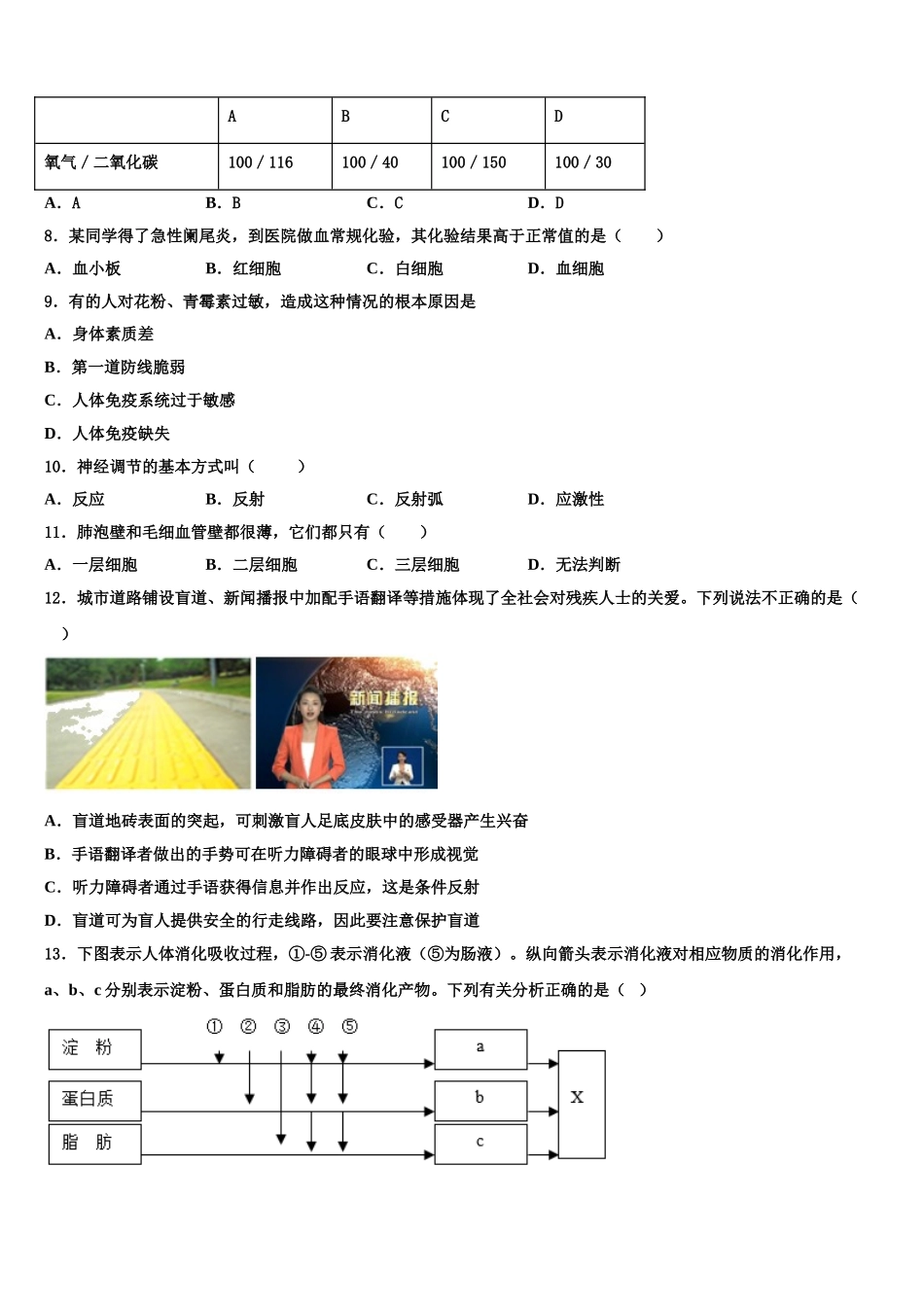 2024-2025学年浙江省杭州市景芳中学生物七下期末统考模拟试题含解析_第2页