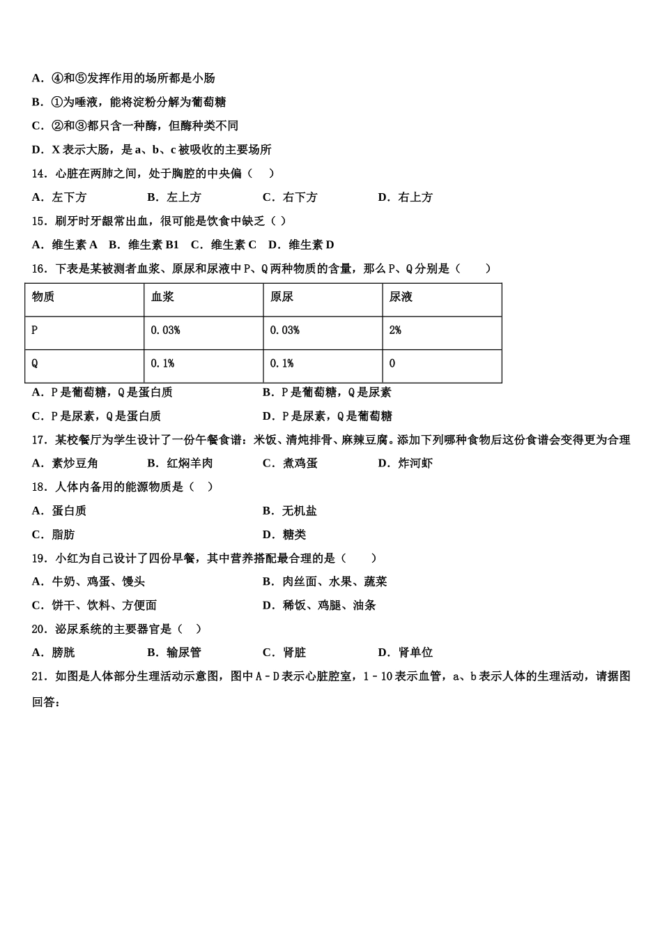 2024-2025学年浙江省杭州市景芳中学生物七下期末统考模拟试题含解析_第3页