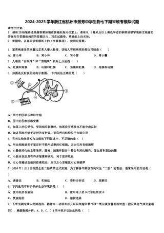 2024-2025学年浙江省杭州市景芳中学生物七下期末统考模拟试题含解析