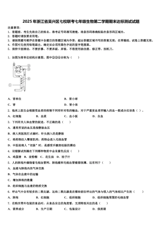 2025年浙江省吴兴区七校联考七年级生物第二学期期末达标测试试题含解析