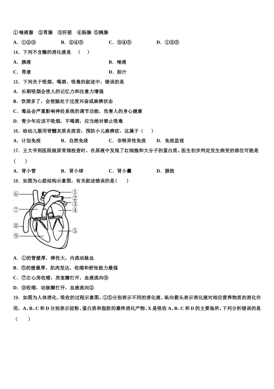 浙江省嘉兴市海盐县2024-2025学年七下生物期末监测模拟试题含解析_第3页