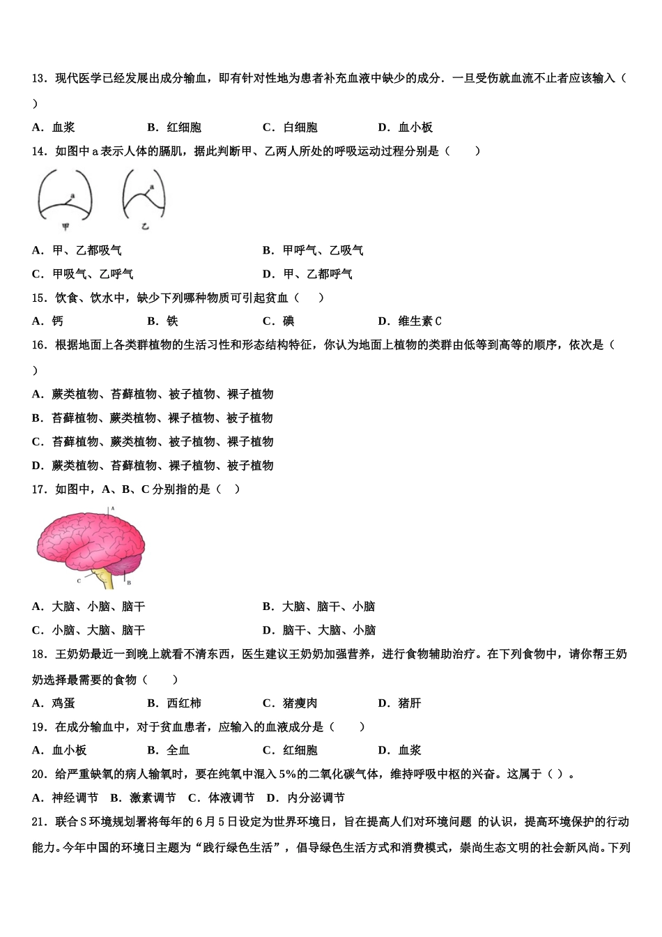 浙江省（温州）2025年七下生物期末质量跟踪监视模拟试题含解析_第3页