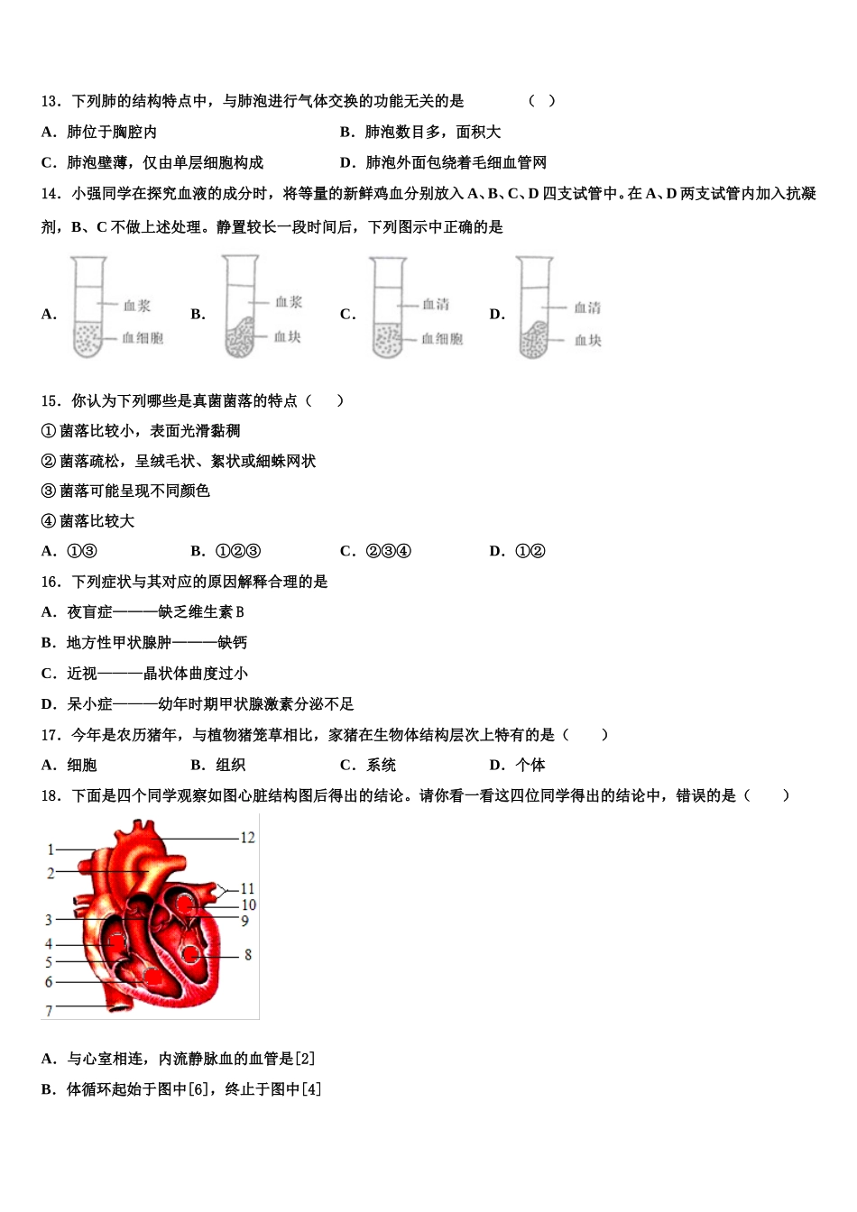 浙江省杭州市萧山区城区片六校2025届生物七年级第二学期期末统考试题含解析_第3页