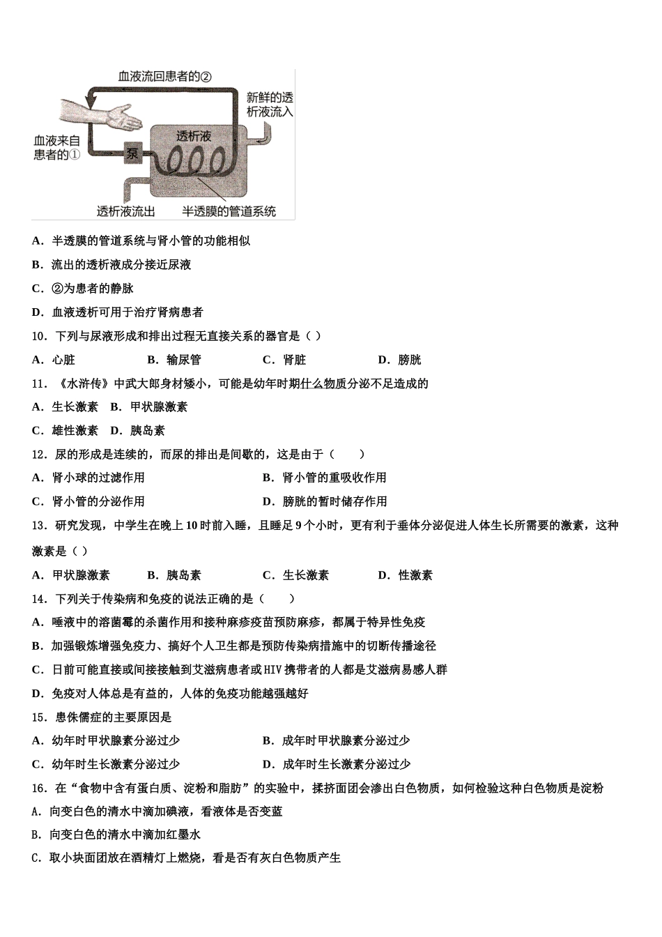浙江省台州市玉环市2024-2025学年七下生物期末学业质量监测模拟试题含解析_第2页
