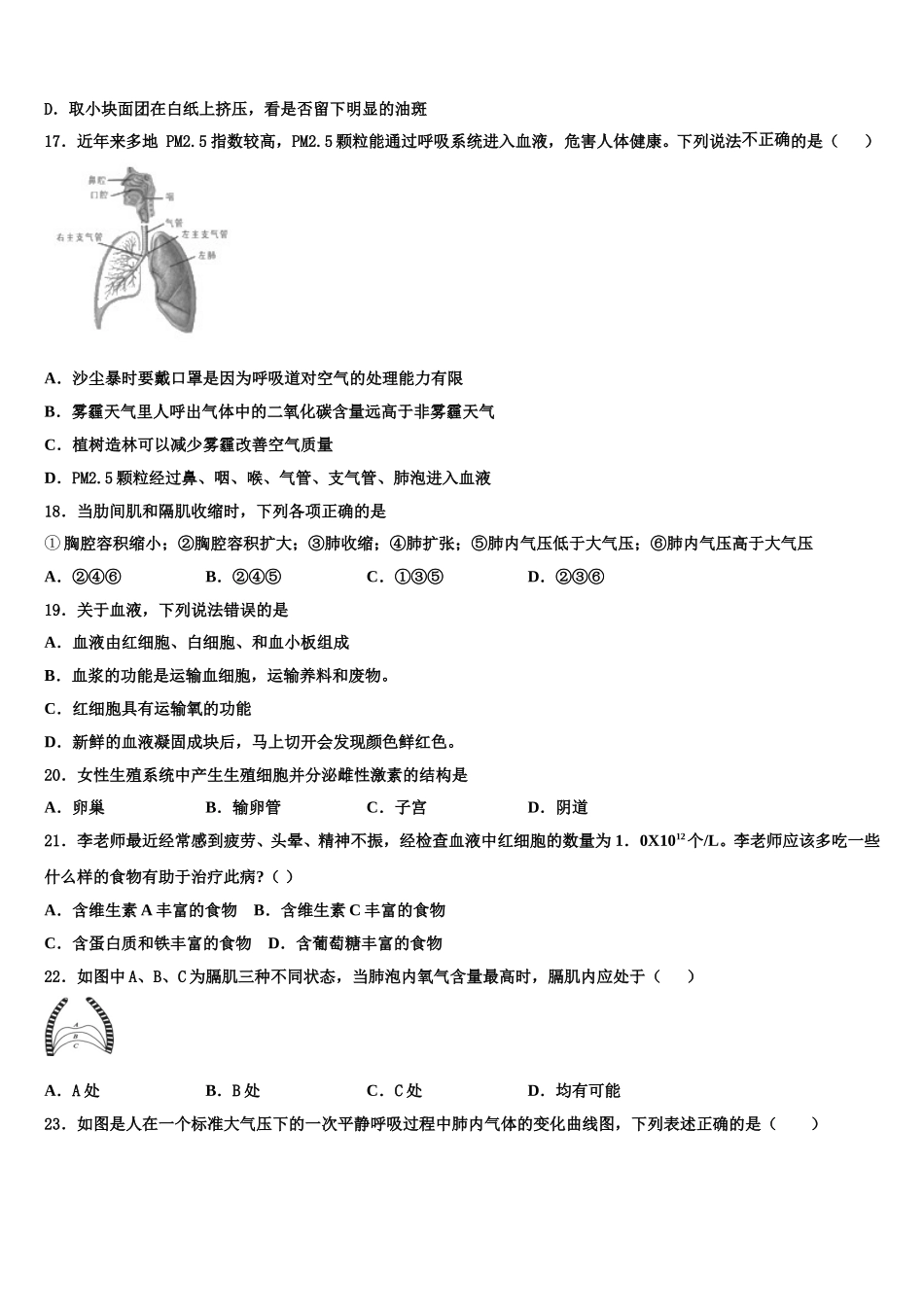 浙江省台州市玉环市2024-2025学年七下生物期末学业质量监测模拟试题含解析_第3页
