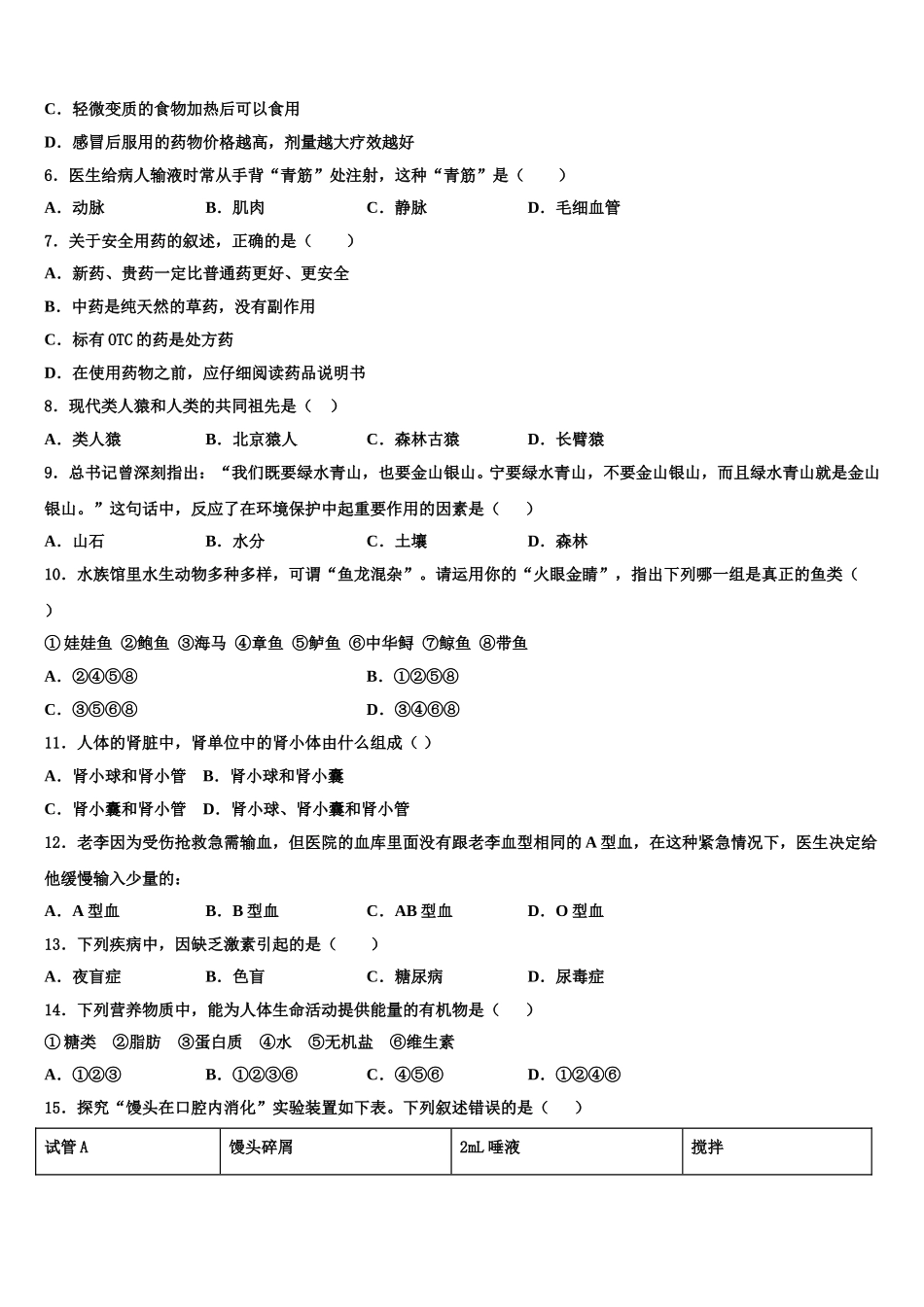 2024-2025学年浙江省奉化市溪口中学生物七年级第二学期期末检测模拟试题含解析_第2页