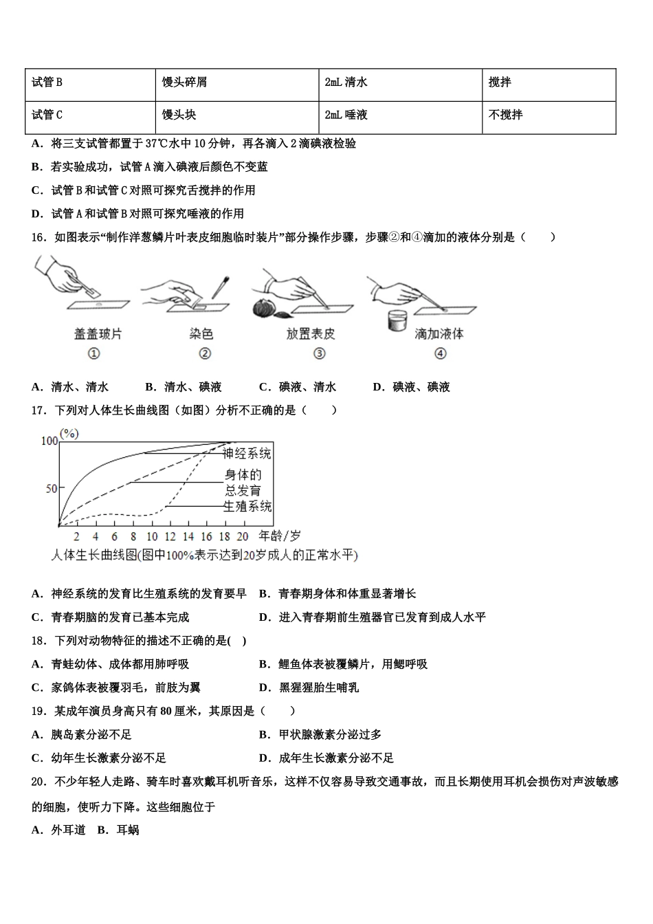 2024-2025学年浙江省奉化市溪口中学生物七年级第二学期期末检测模拟试题含解析_第3页