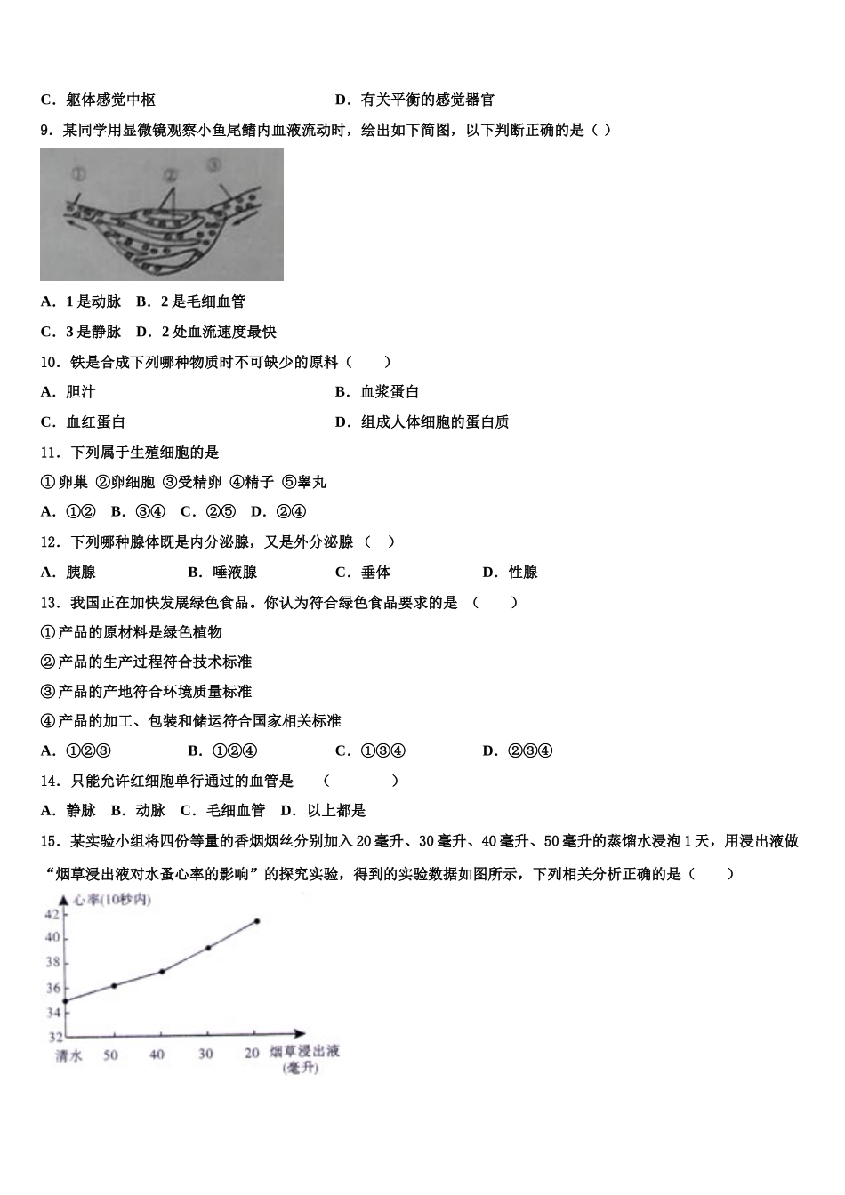 2024-2025学年浙江省丽水市莲都区生物七年级第二学期期末调研试题含解析_第2页