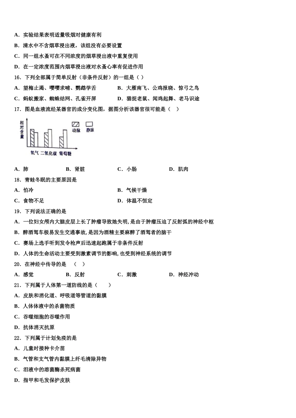 2024-2025学年浙江省丽水市莲都区生物七年级第二学期期末调研试题含解析_第3页