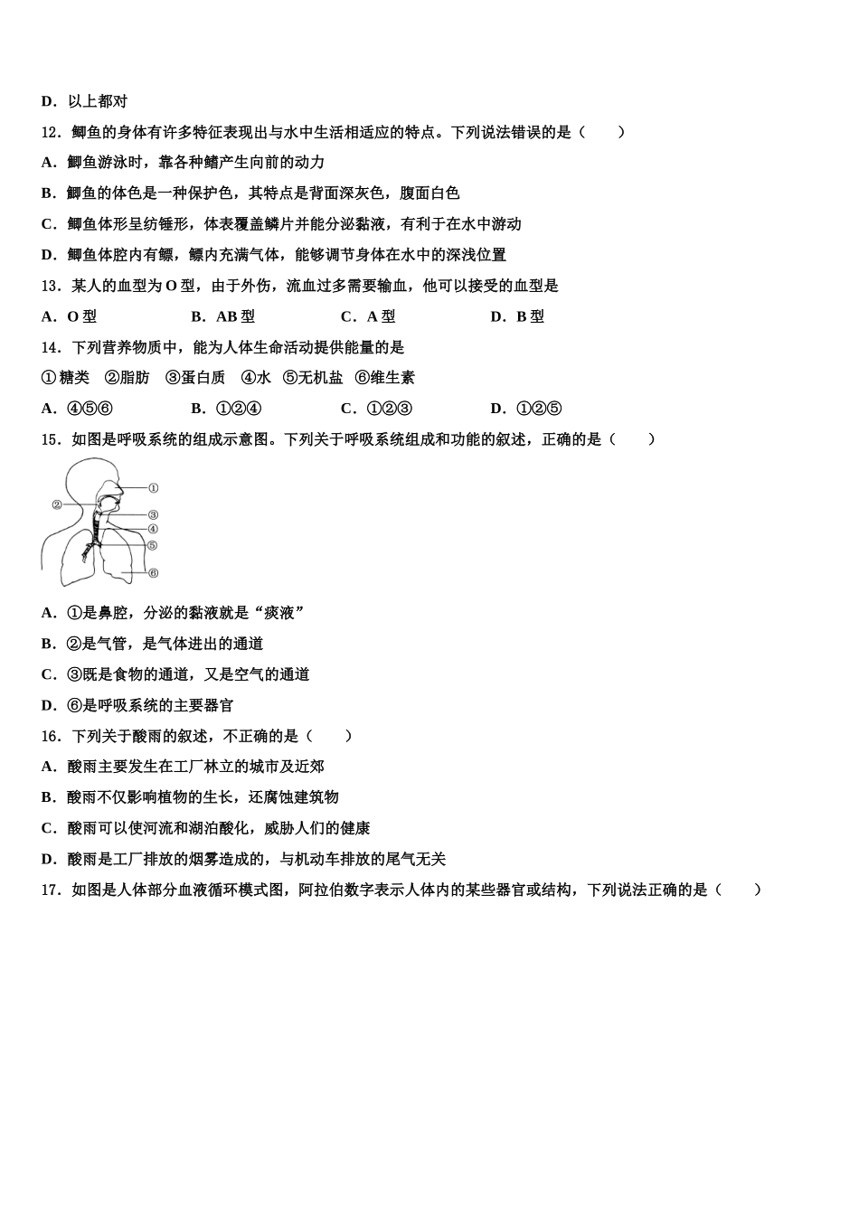 浙江杭州拱墅区锦绣育才2025年七年级生物第二学期期末检测试题含解析_第3页