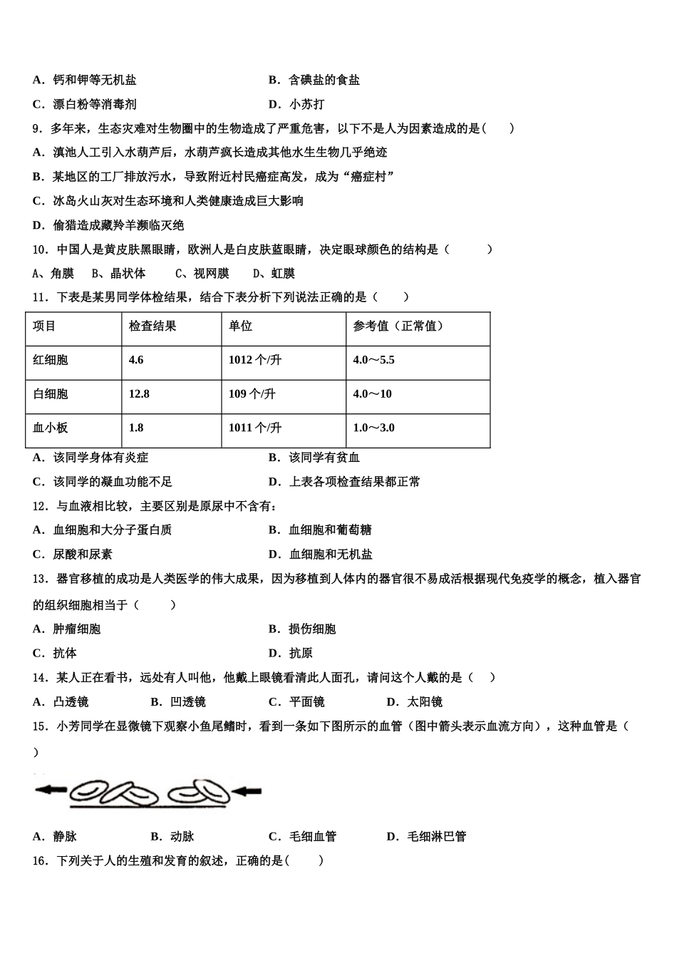2025年浙江省杭州市富阳区富春中学七年级生物第二学期期末学业水平测试模拟试题含解析_第2页