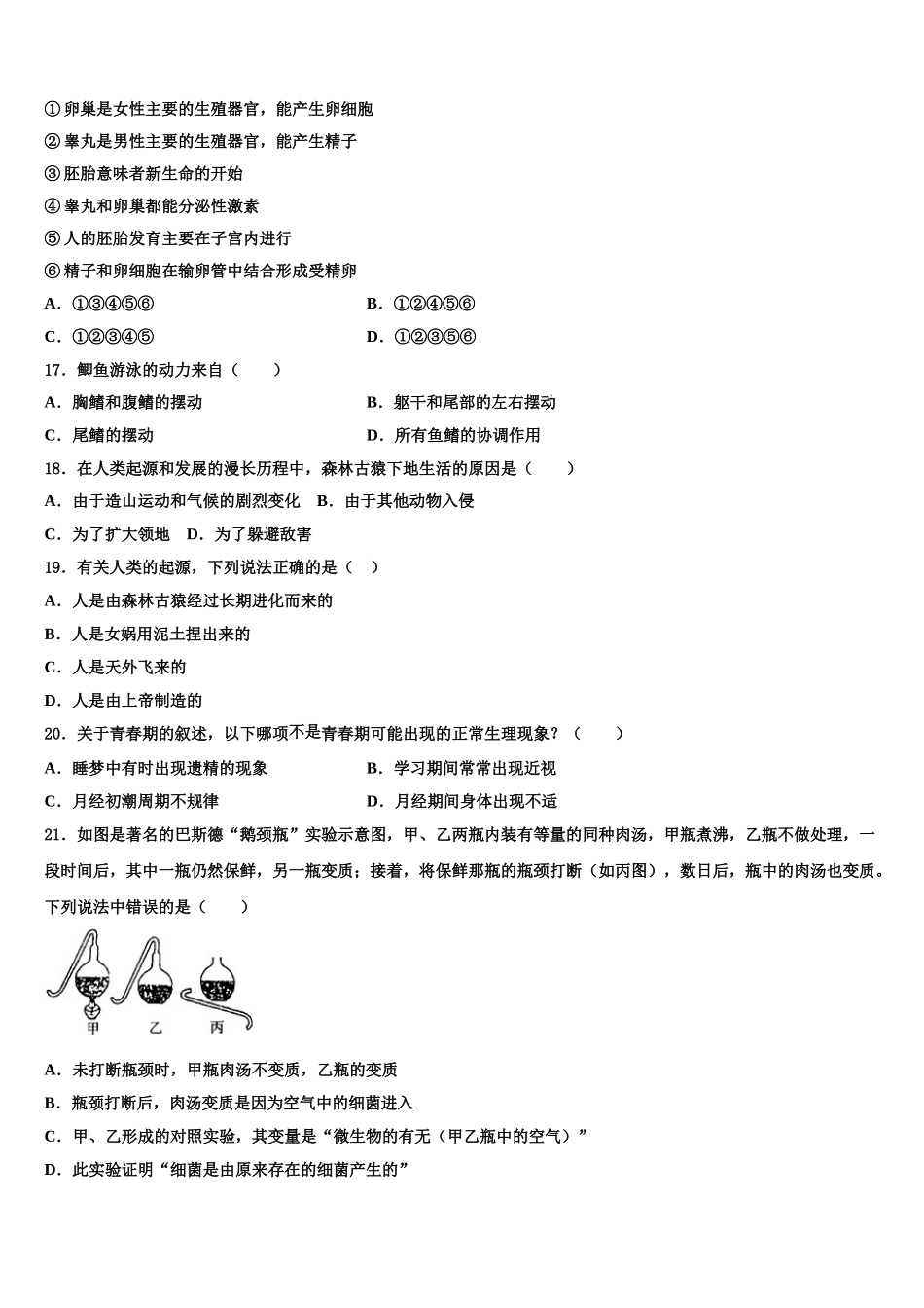 2025年浙江省杭州市富阳区富春中学七年级生物第二学期期末学业水平测试模拟试题含解析_第3页