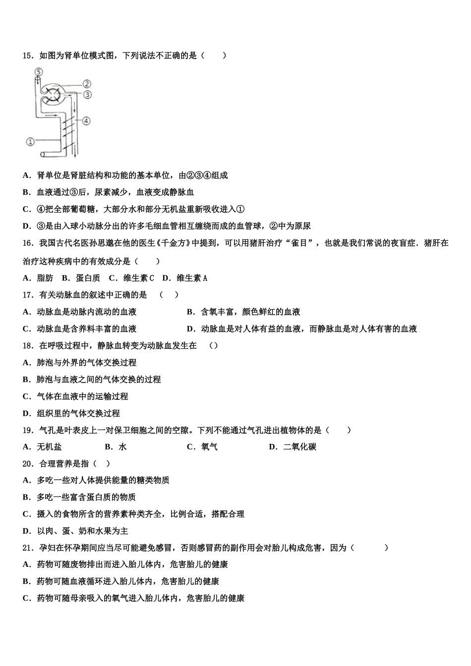 浙江省宁波市董玉娣中学2024-2025学年生物七下期末复习检测试题含解析_第3页