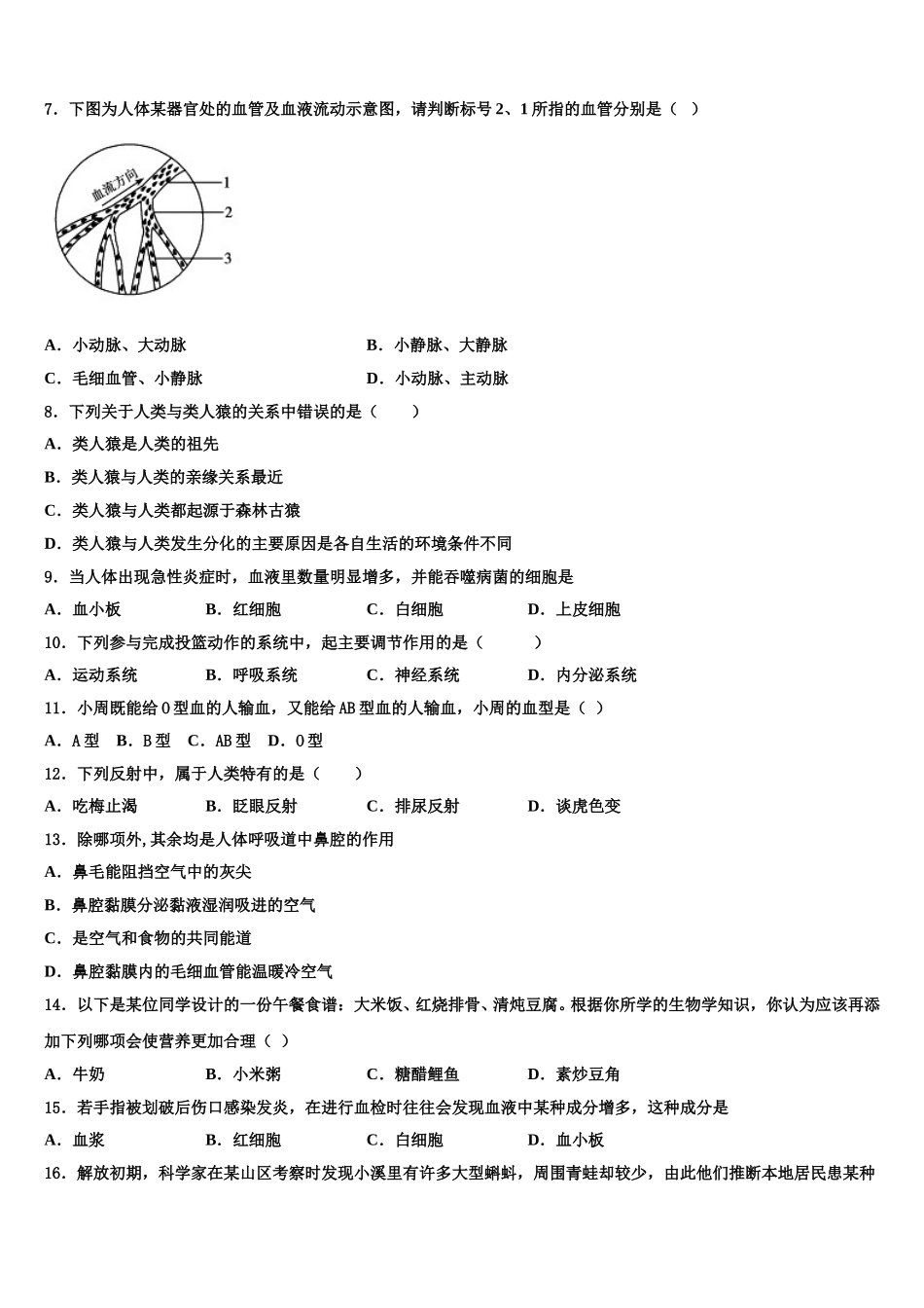 浙江省嘉兴市秀洲区、经开区七校2024-2025学年生物七下期末复习检测模拟试题含解析_第2页
