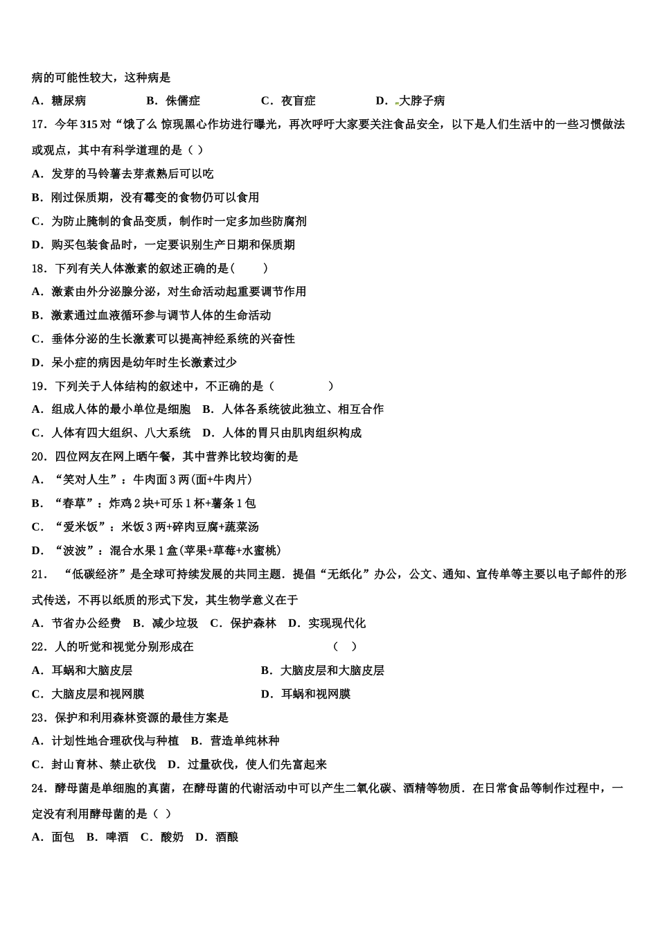 浙江省嘉兴市秀洲区、经开区七校2024-2025学年生物七下期末复习检测模拟试题含解析_第3页