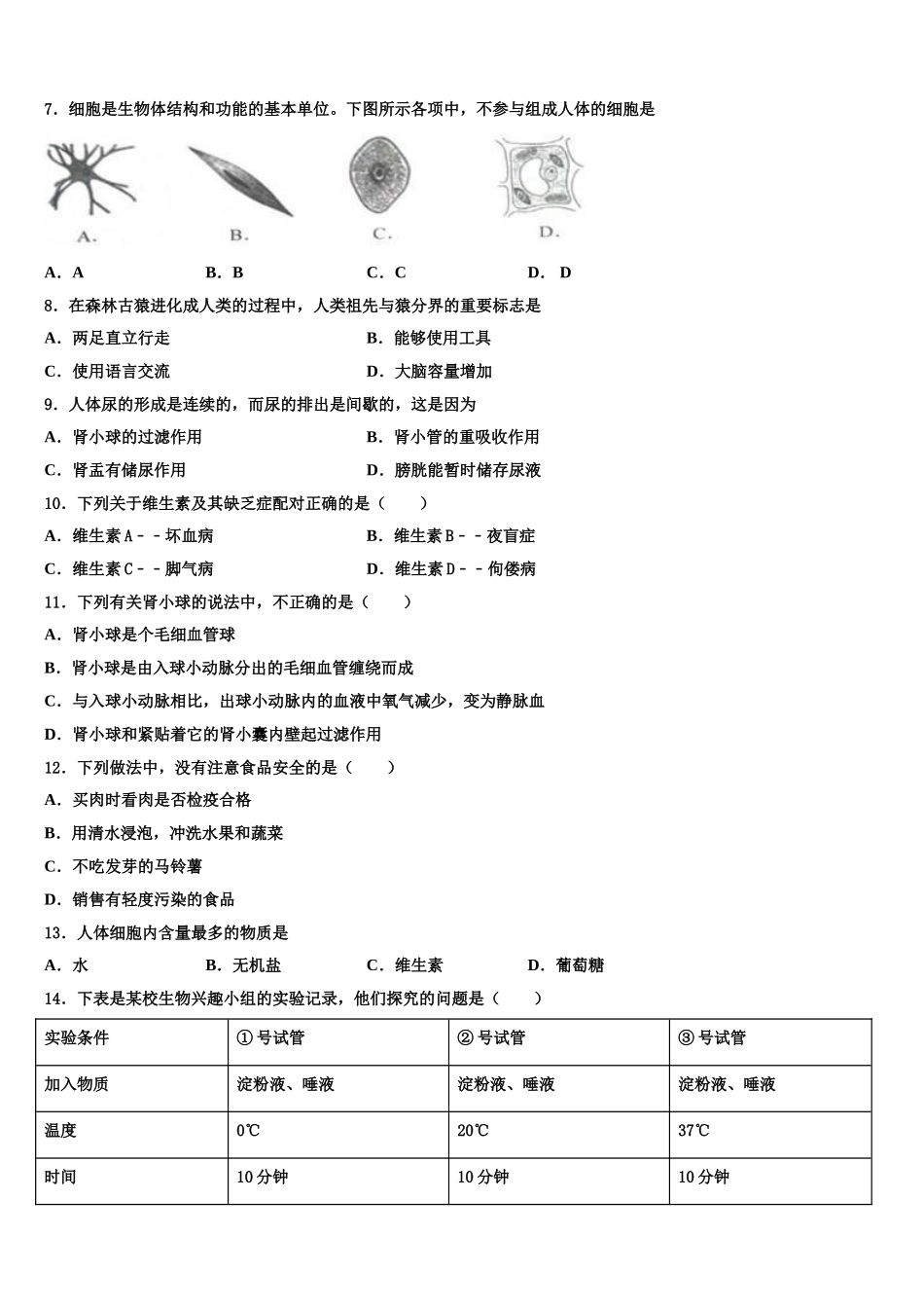 浙江省杭州市杭州市萧山区高桥初级中学2025届七下生物期末复习检测试题含解析_第2页